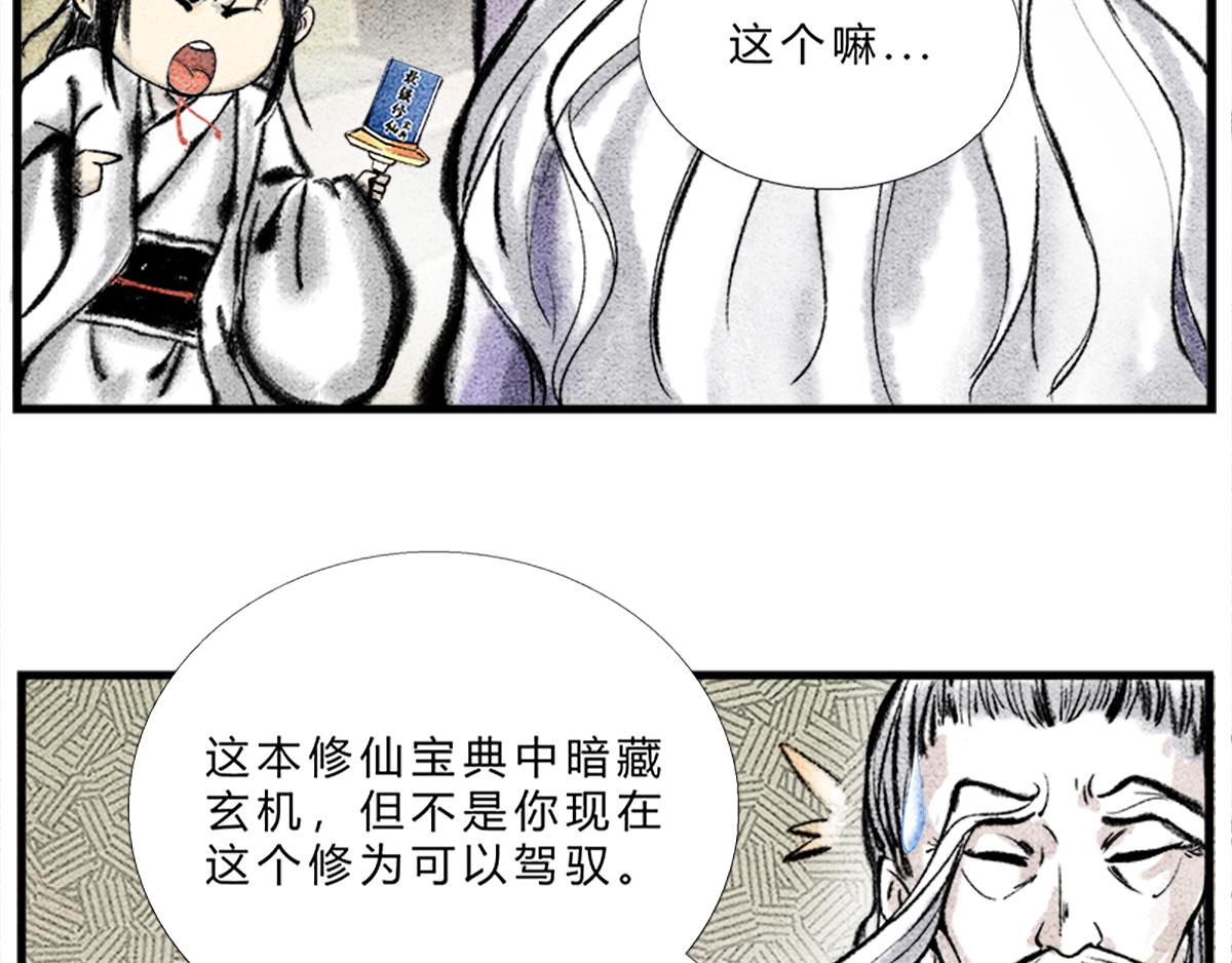 宝典的最佳作用-第3话