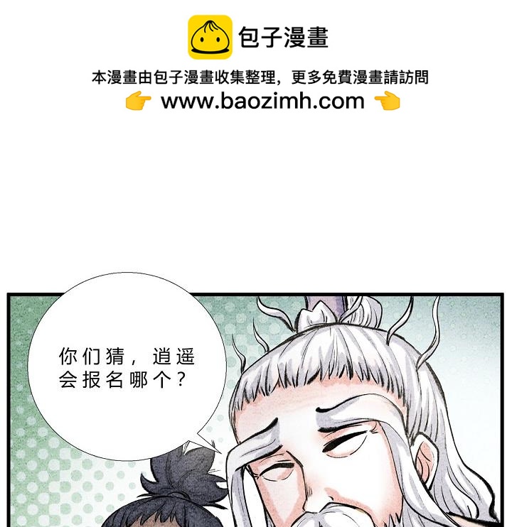 第三十二话 赛前部署-第31话