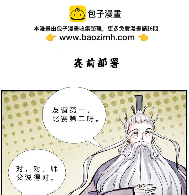 第三十二话 赛前部署-第31话