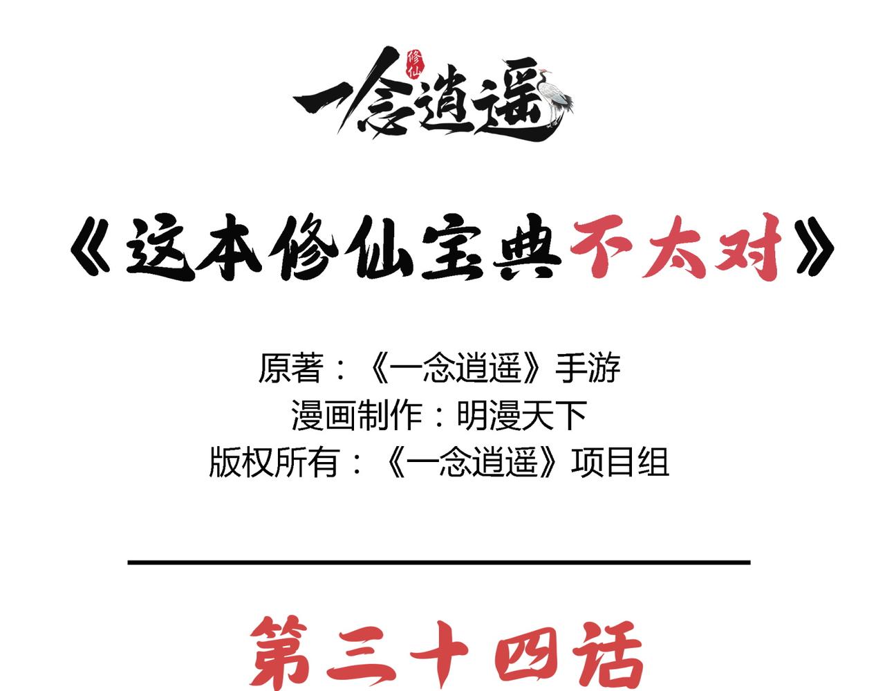 第三十四话 只有你了-第33话