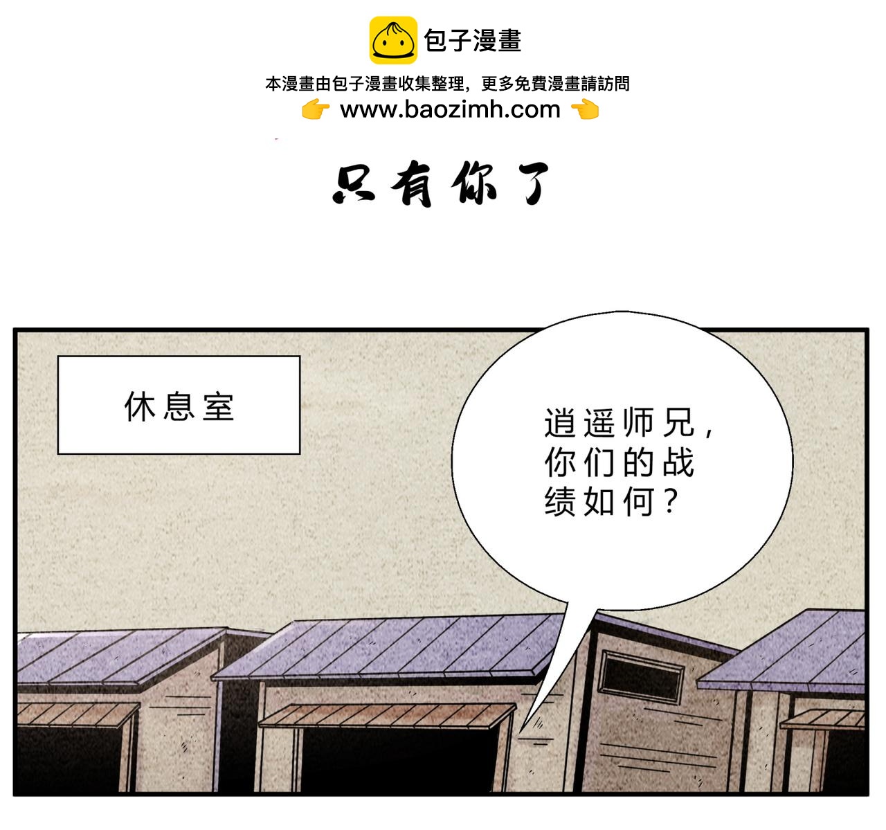第三十四话 只有你了-第33话