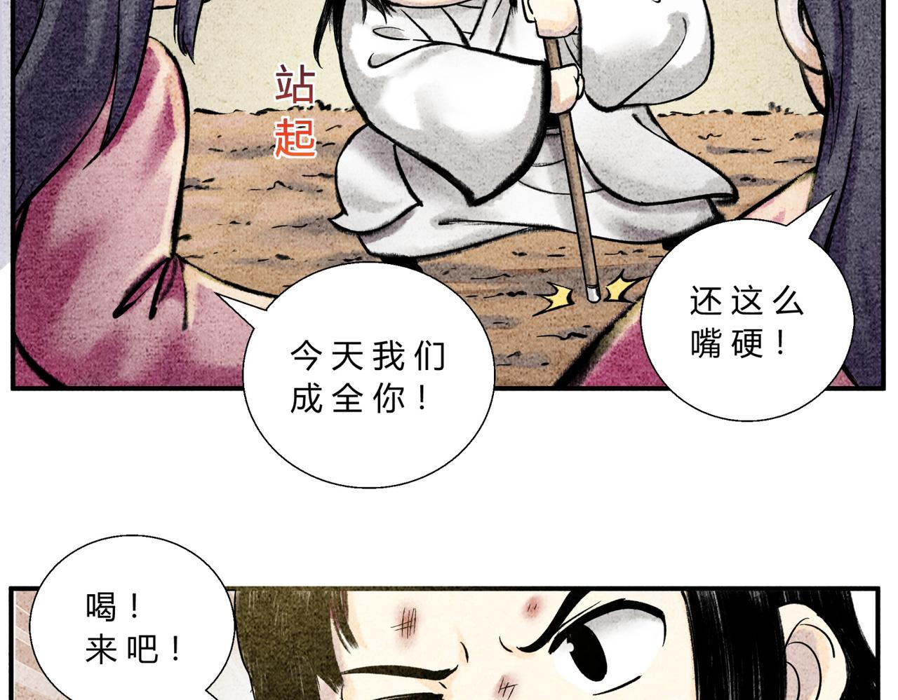 第三十七话 宝典认主-第35话