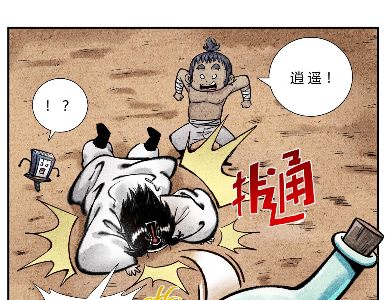 第四十一话 至宝嘉奖-第39话