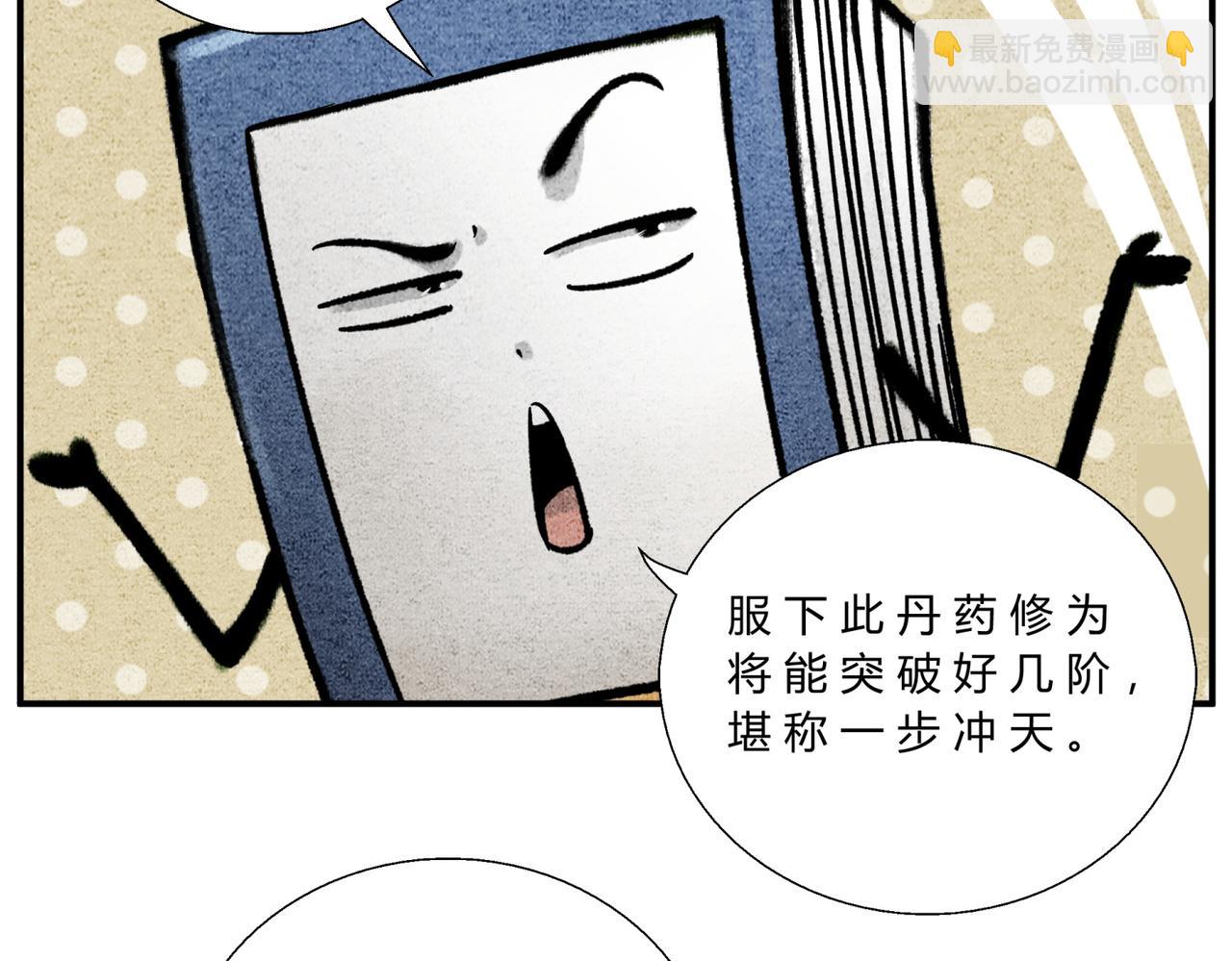 第四十一话 至宝嘉奖-第39话