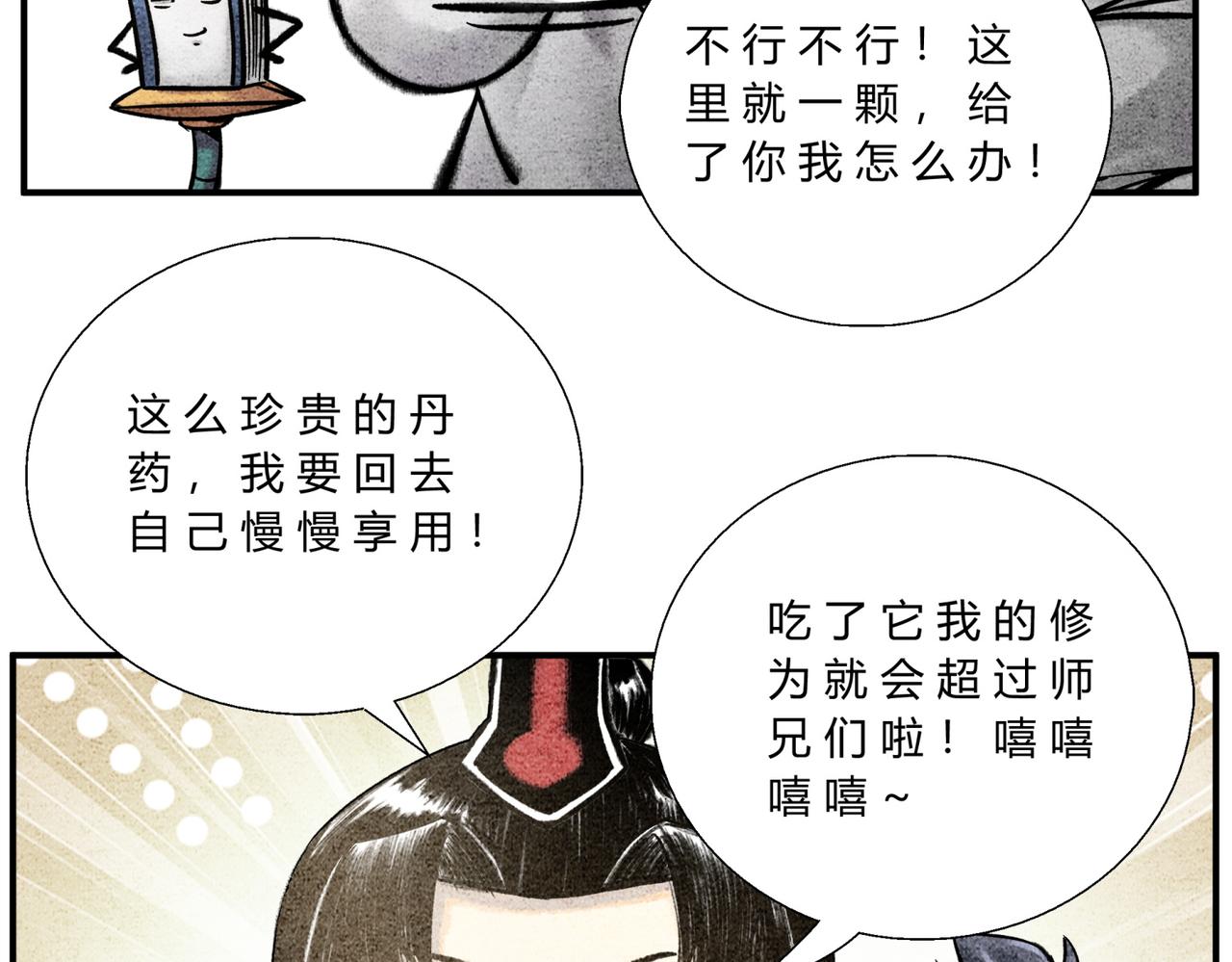 第四十一话 至宝嘉奖-第39话