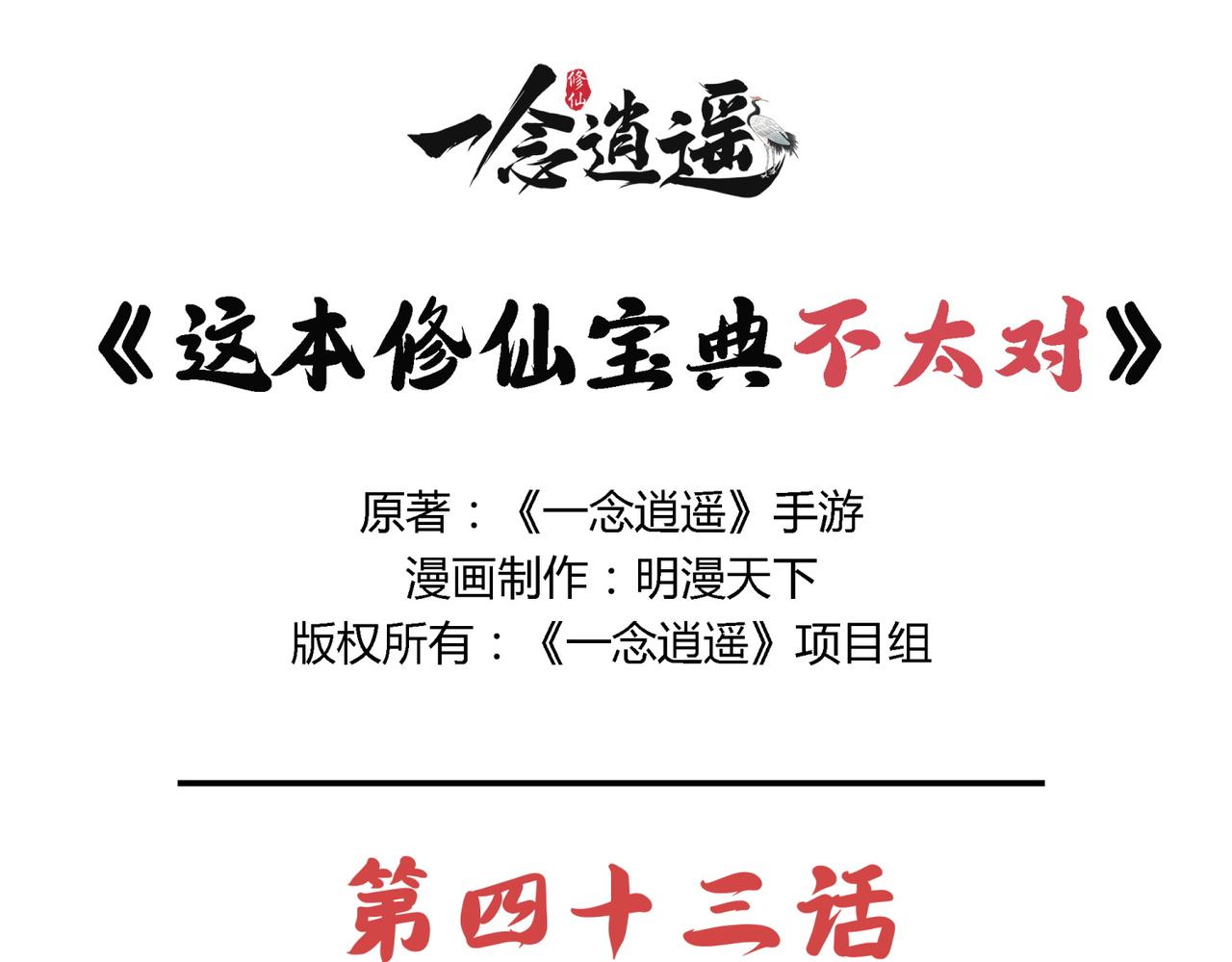 第四十三话 云游仙人-第41话