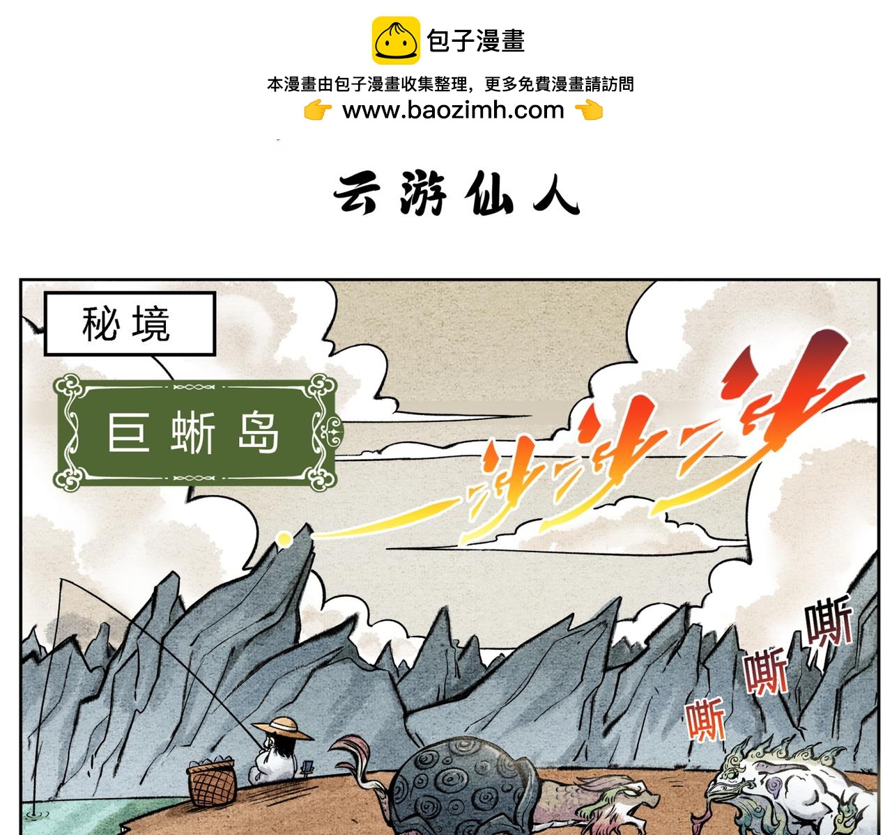 第四十三话 云游仙人-第41话