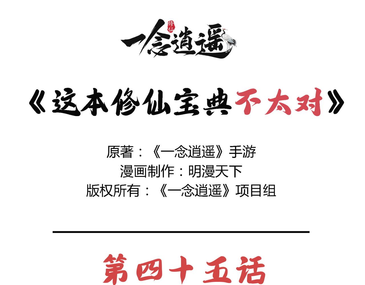 第四十五话 兽潮入侵-第43话