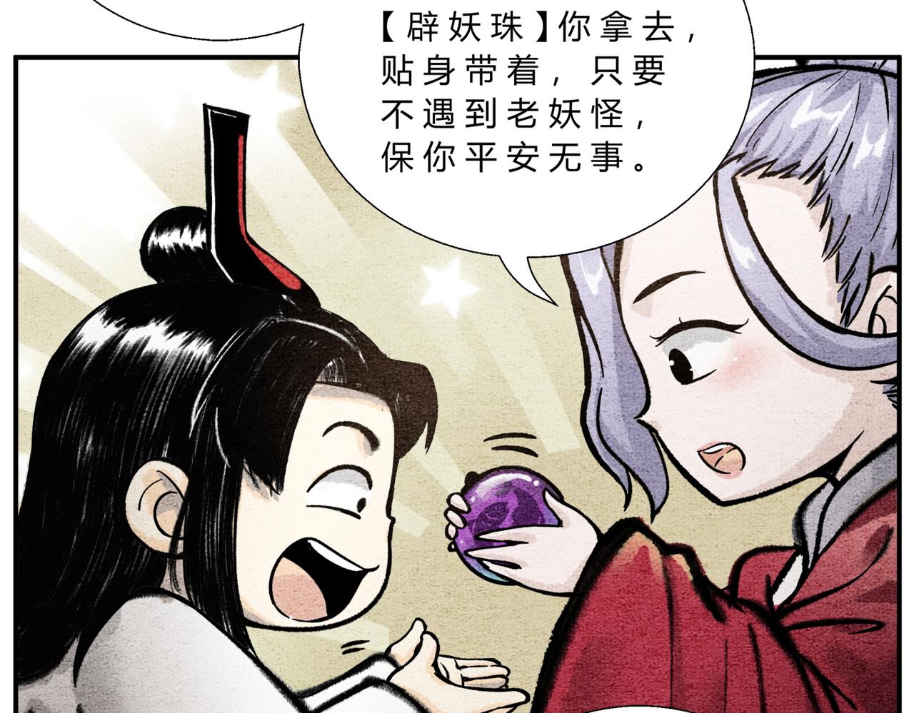 第四十七话 芸娘的秘密-第45话