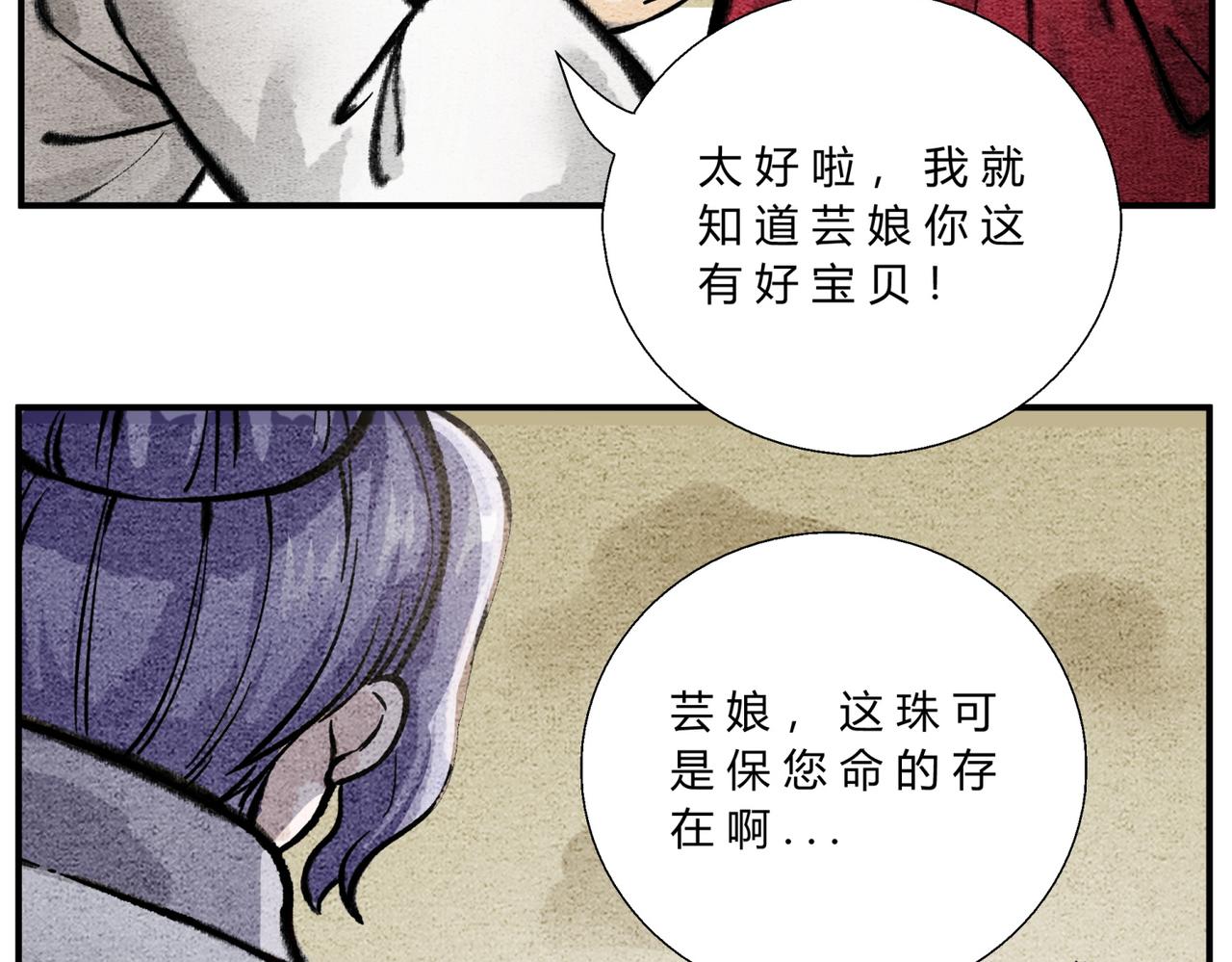 第四十七话 芸娘的秘密-第45话