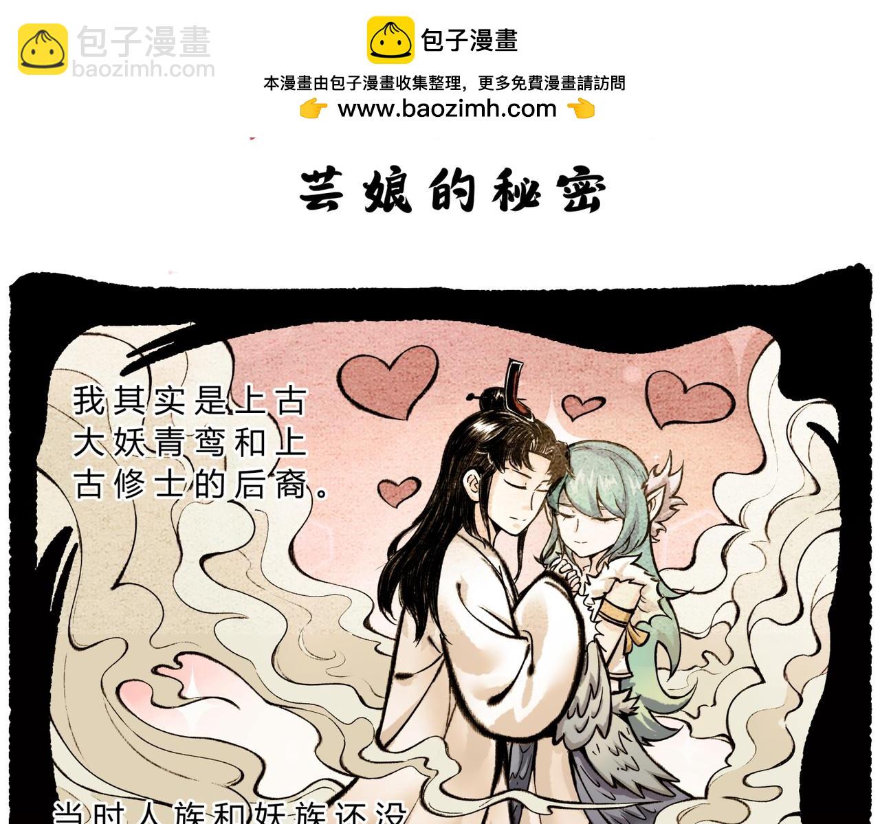 第四十七话 芸娘的秘密-第45话