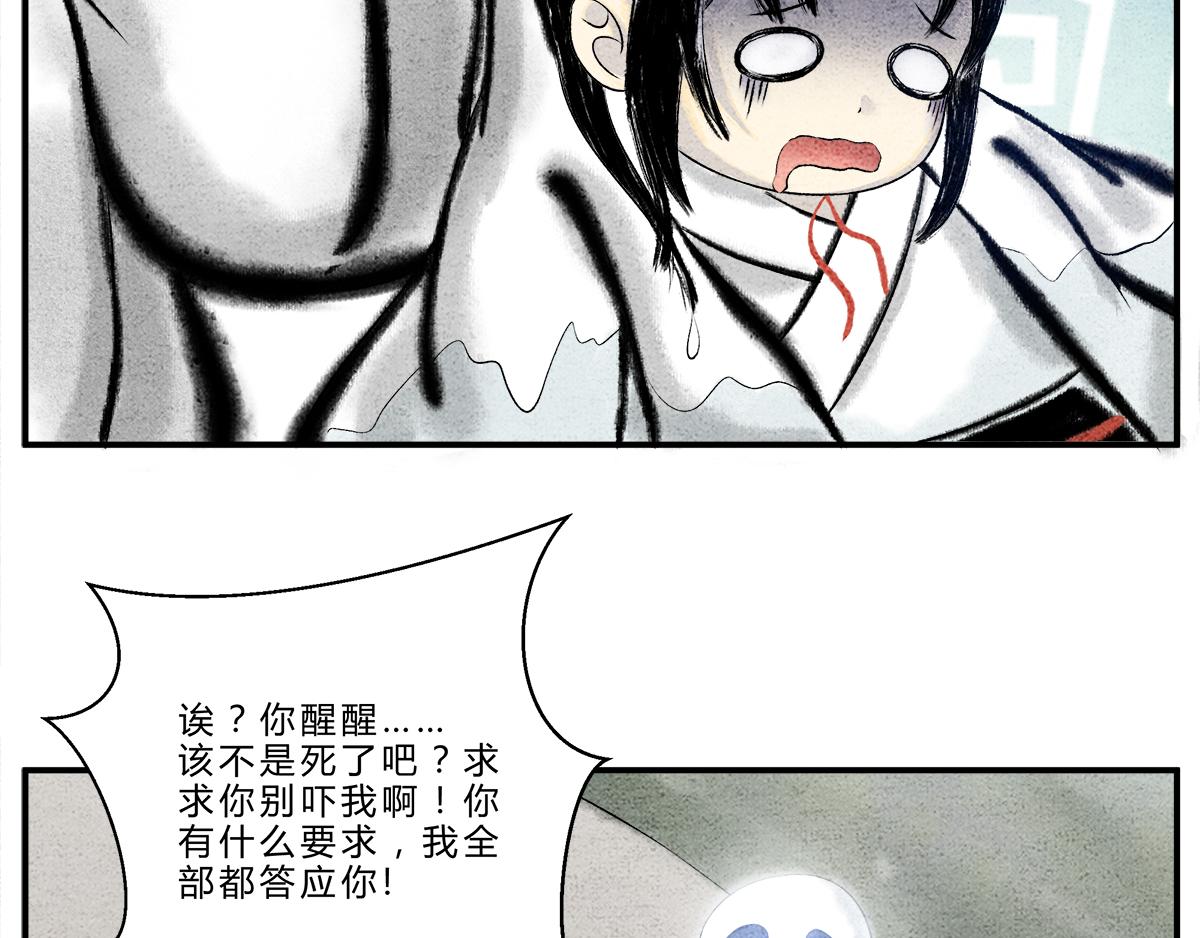 灵丹妙药，提升修为-第5话