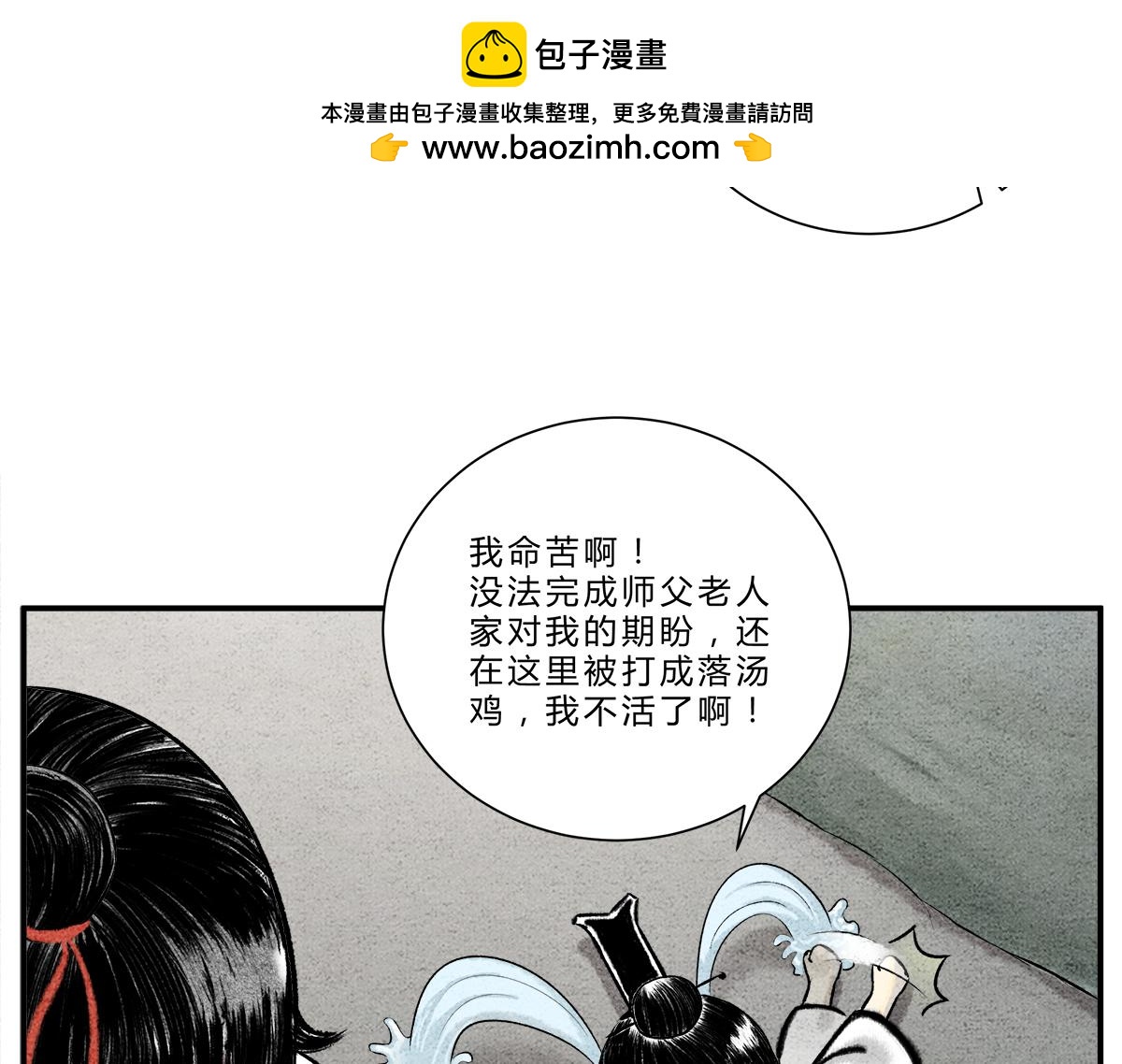 灵丹妙药，提升修为-第5话