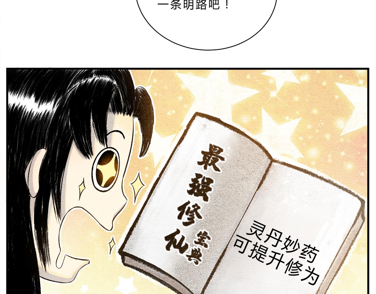 灵丹妙药，提升修为-第5话
