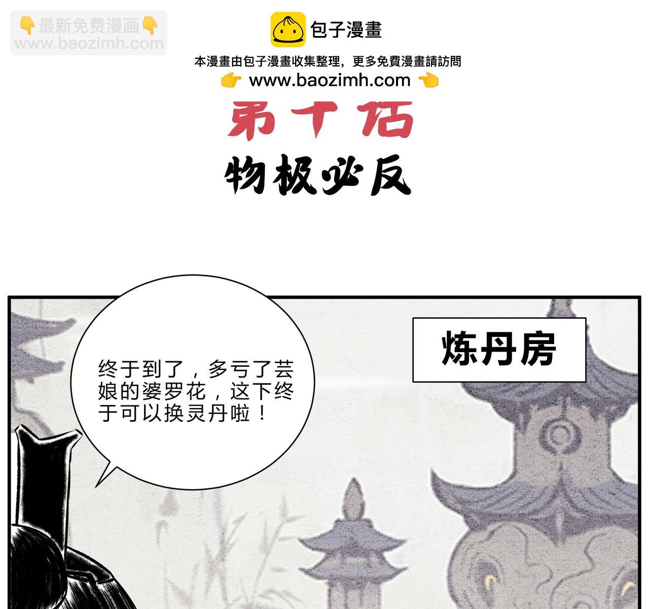 物极必反-第9话