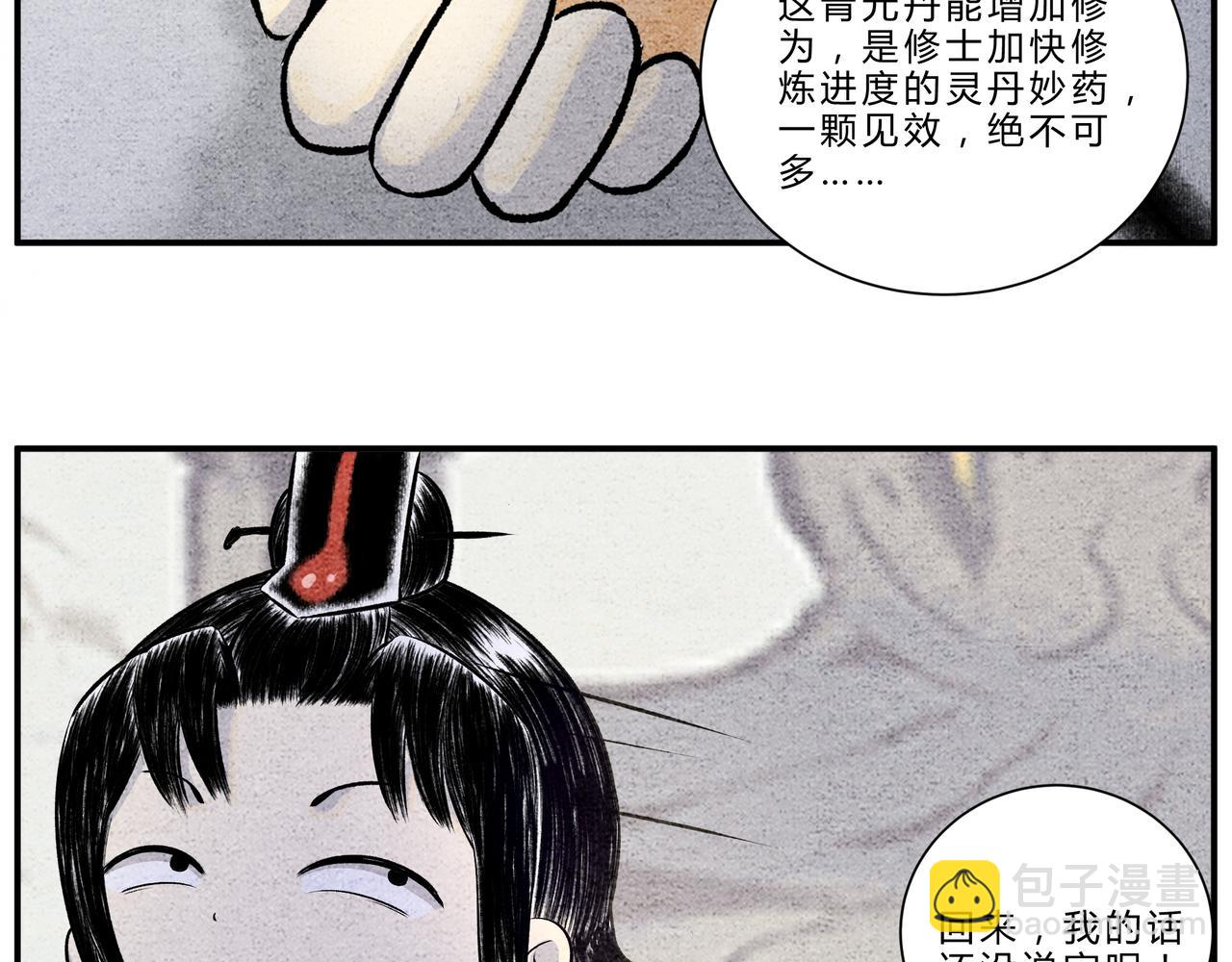 物极必反-第9话
