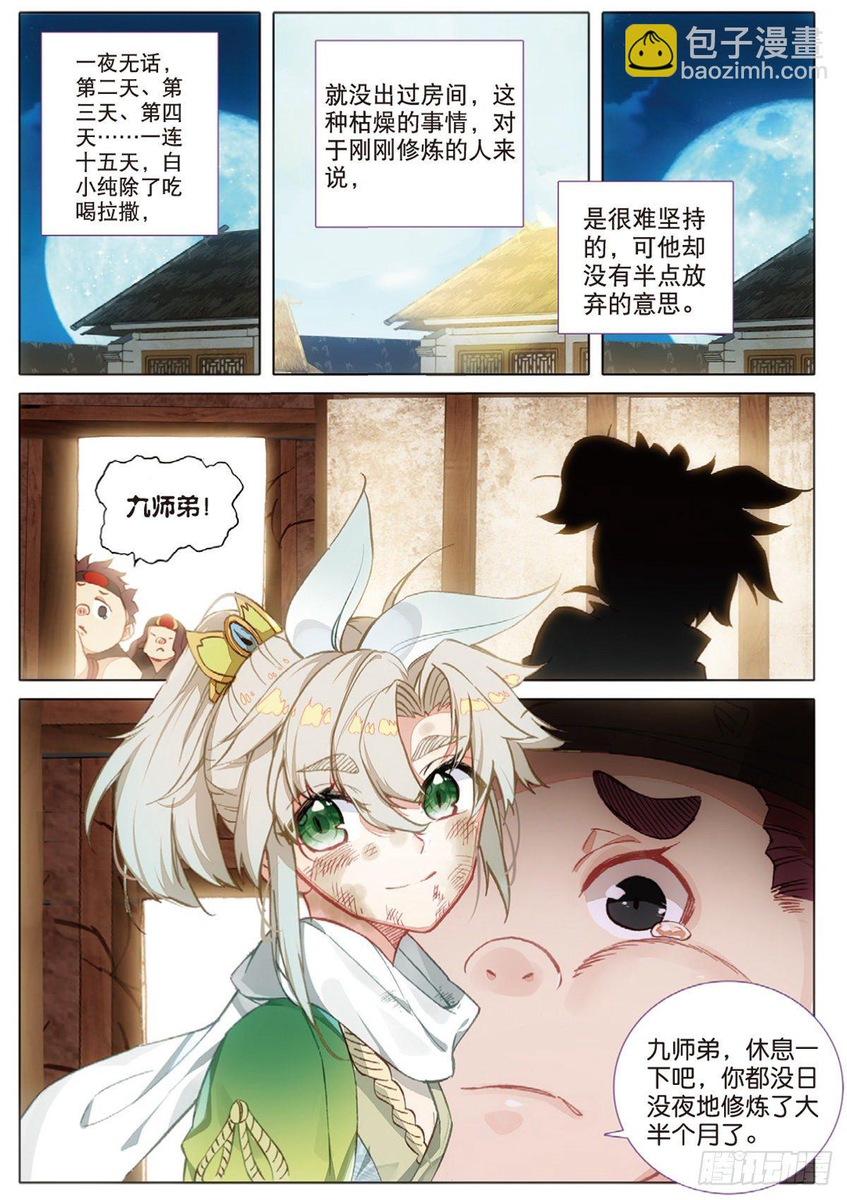 6 灵力上头（下）-第11话