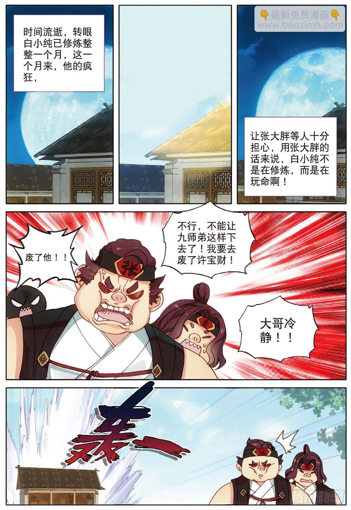 6 灵力上头（下）-第11话