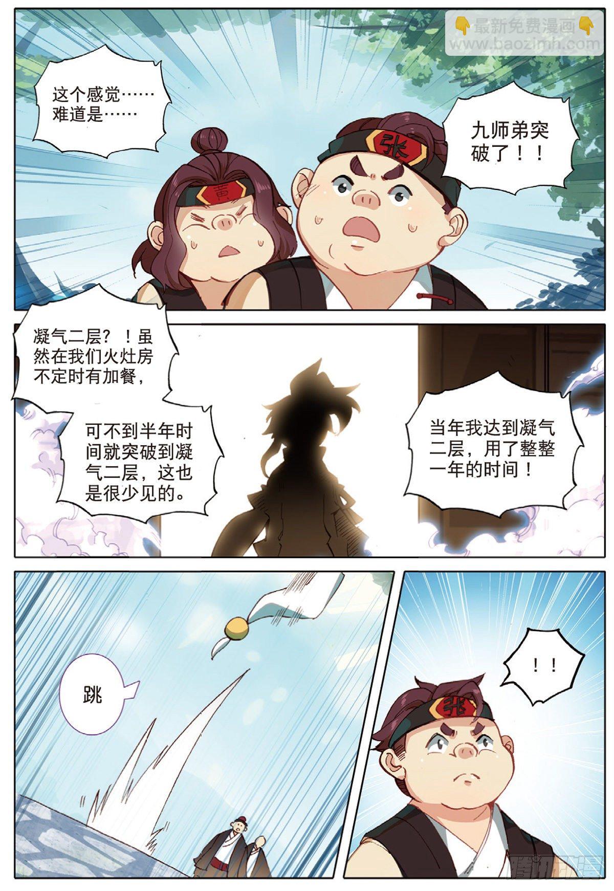 6 灵力上头（下）-第11话