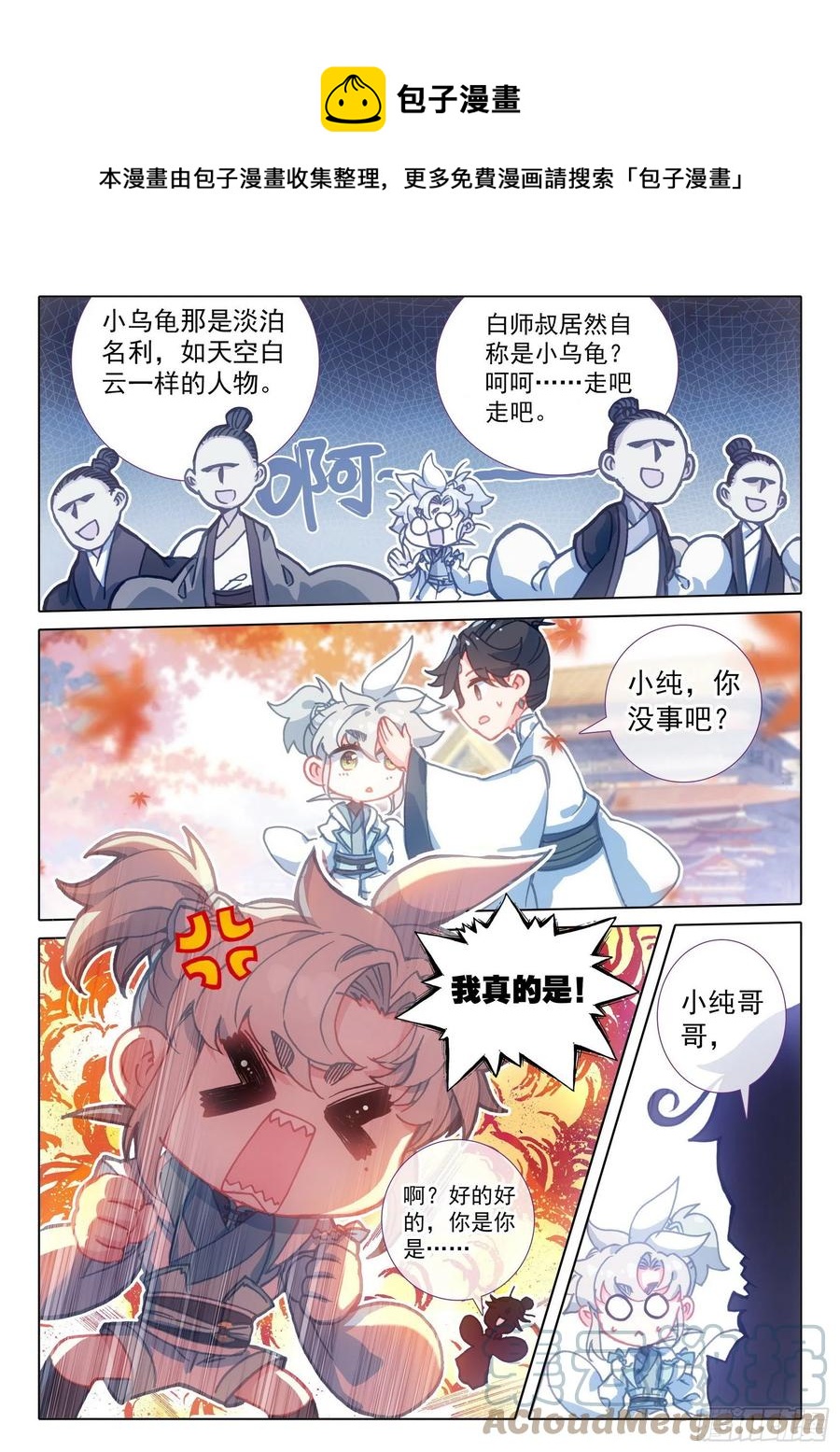 50 我是小乌龟！（下）-第101话