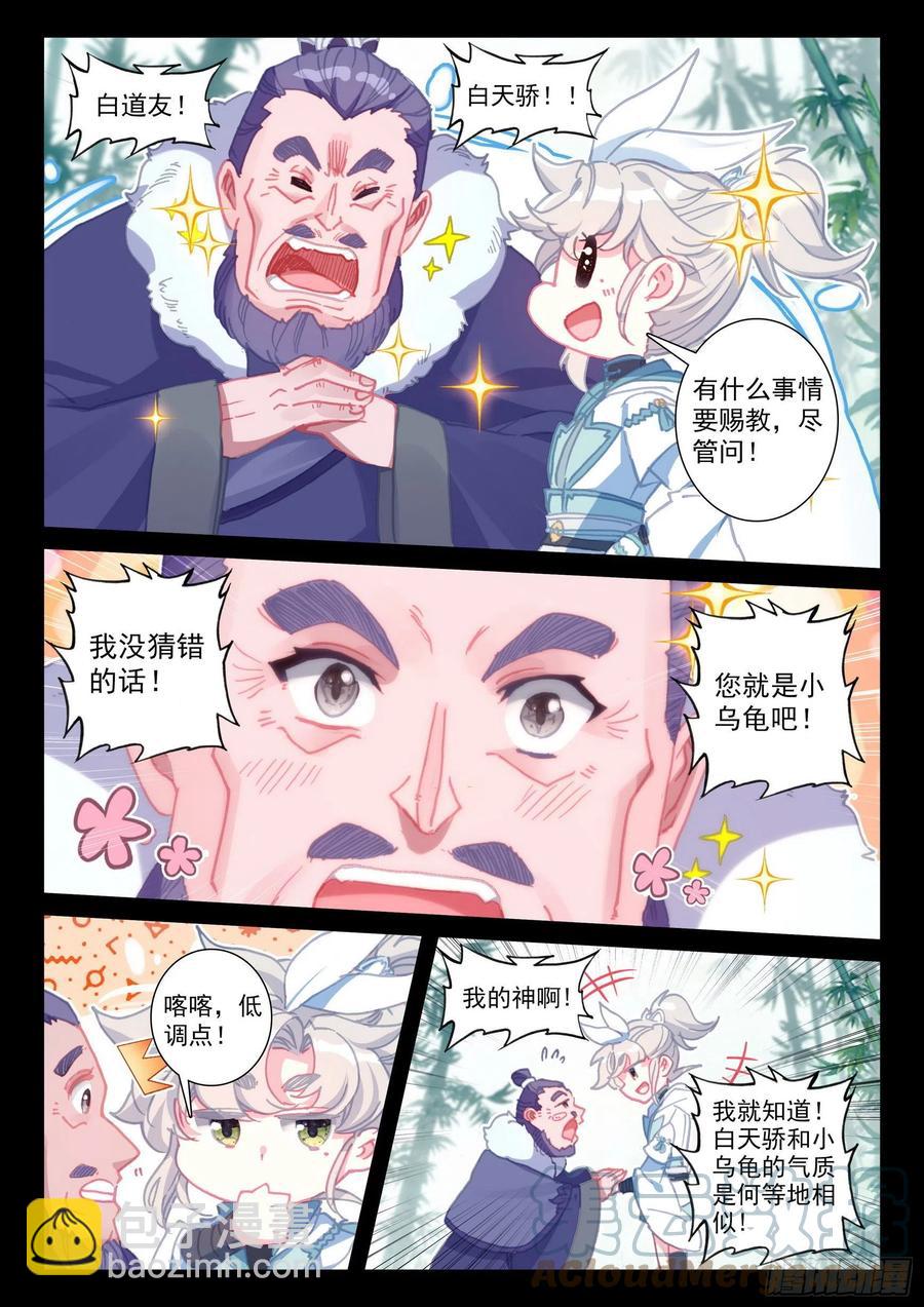 50 我是小乌龟！（下）-第101话