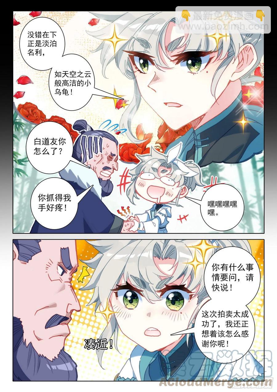 50 我是小乌龟！（下）-第101话
