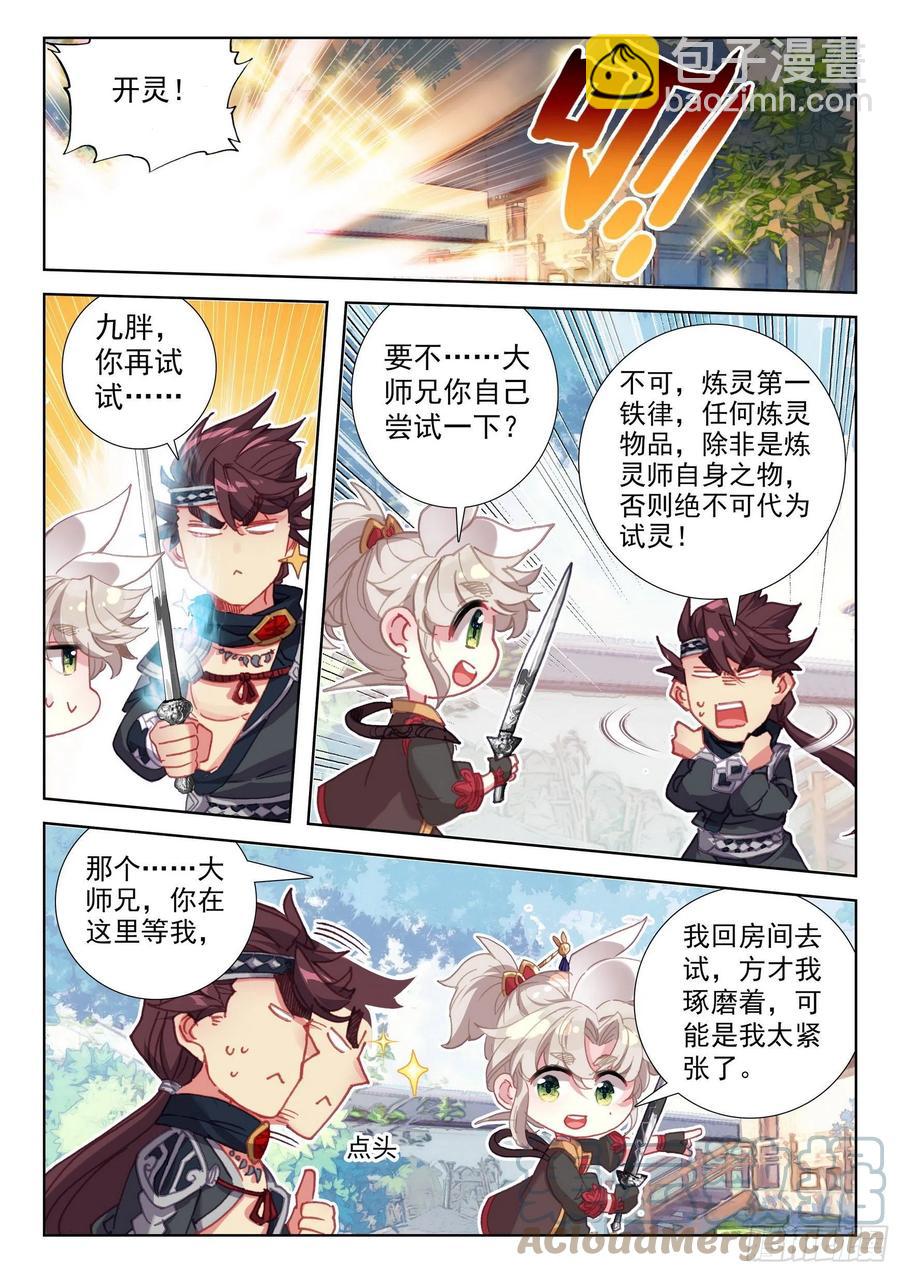 51 张大胖的天赋（下）-第103话