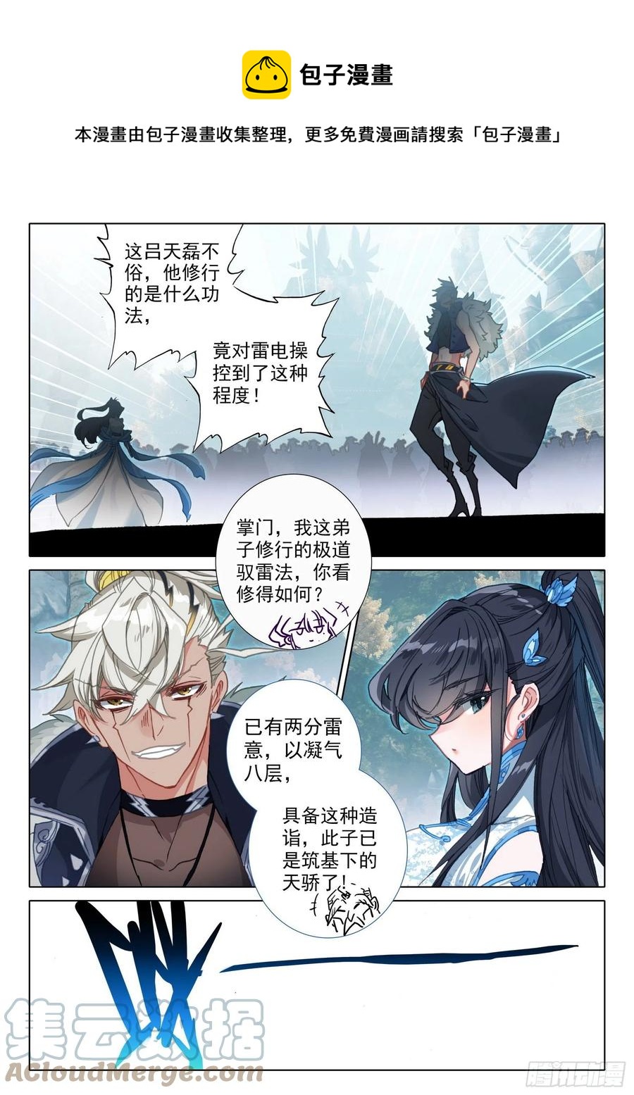 52 南岸天骄（下）-第105话