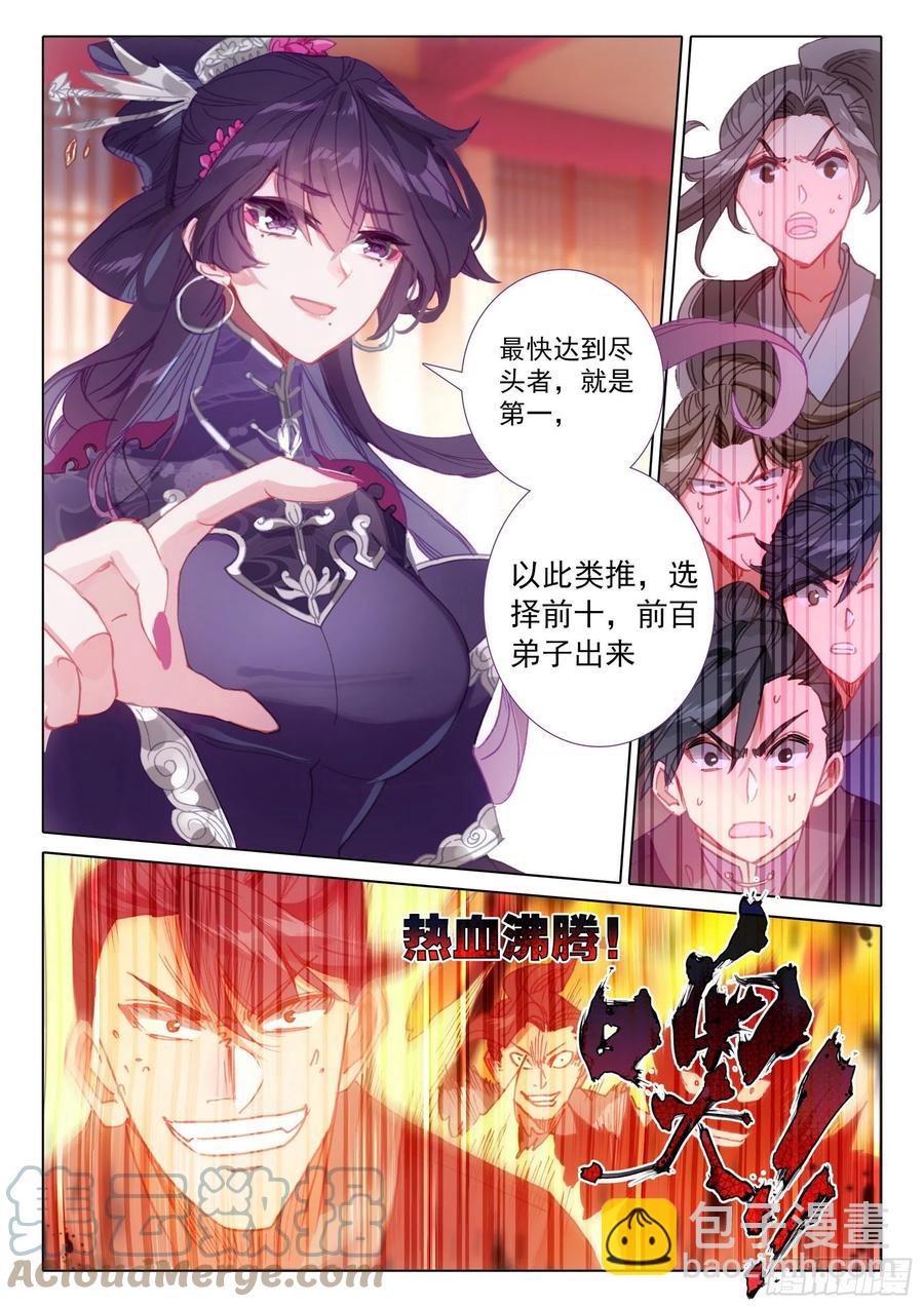 52 南岸天骄（下）-第105话