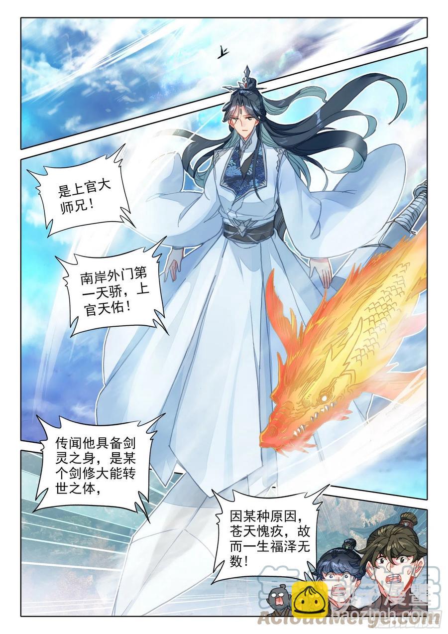 52 南岸天骄（下）-第105话