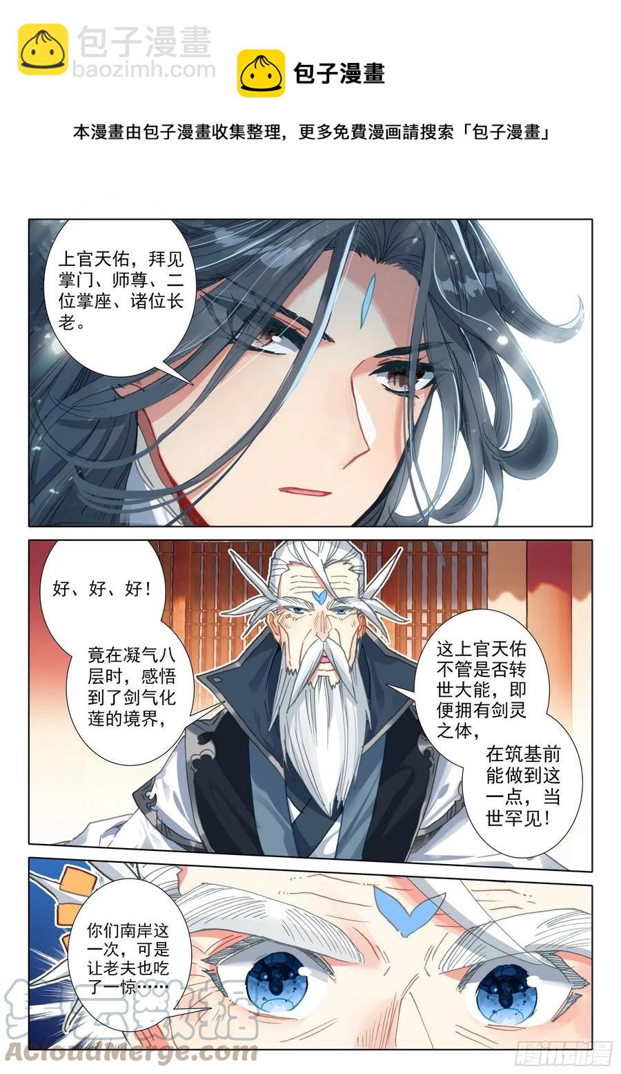 52 南岸天骄（下）-第105话