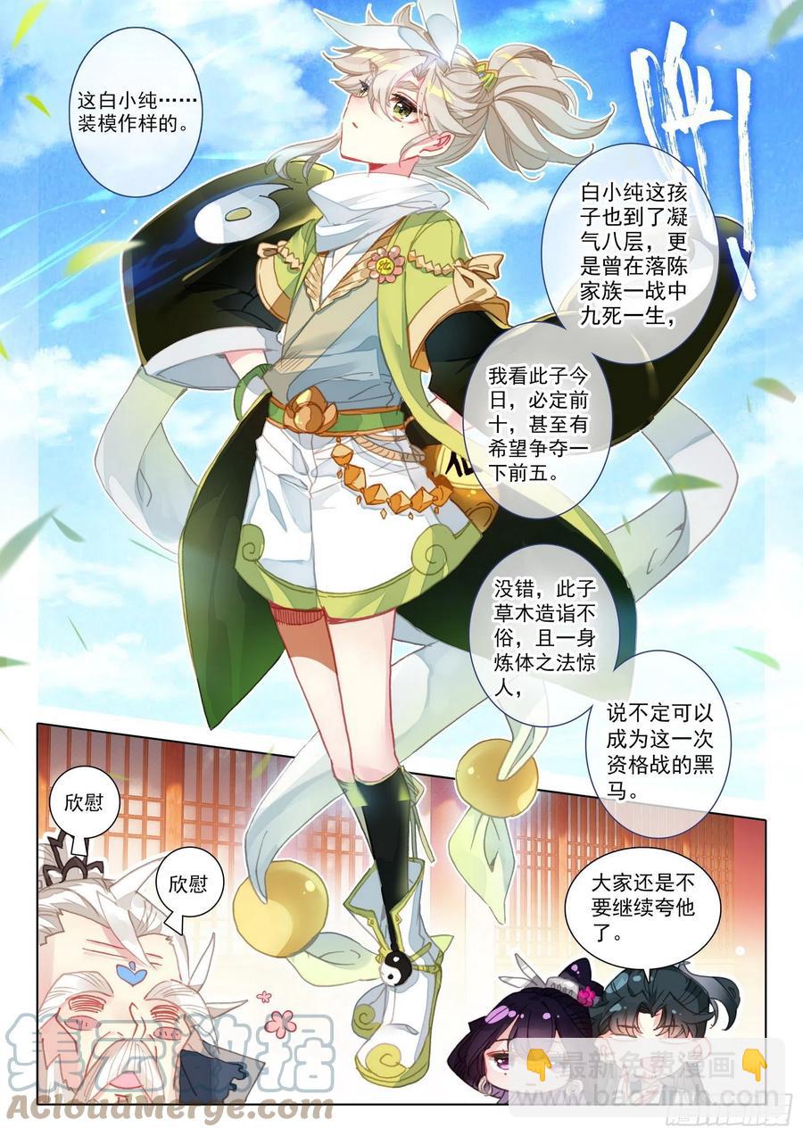 52 南岸天骄（下）-第105话