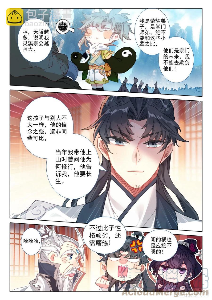 52 南岸天骄（下）-第105话