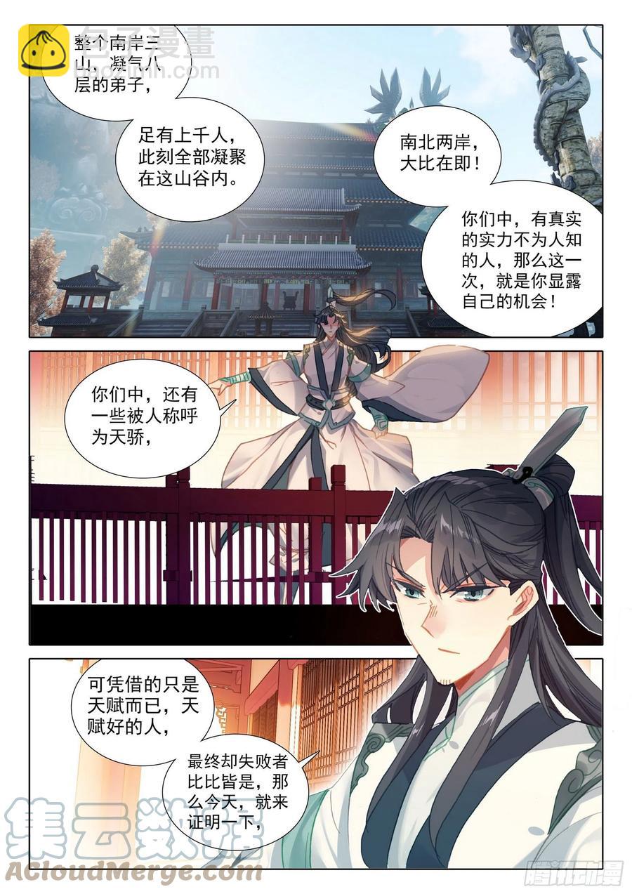 52 南岸天骄（下）-第105话