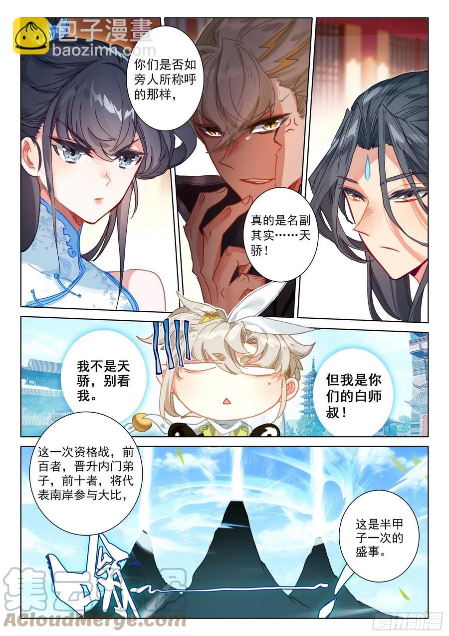 52 南岸天骄（下）-第105话