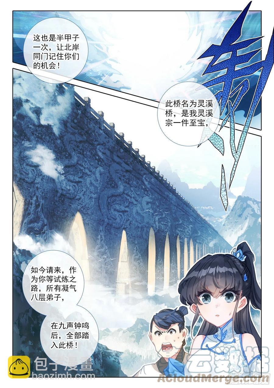 52 南岸天骄（下）-第105话