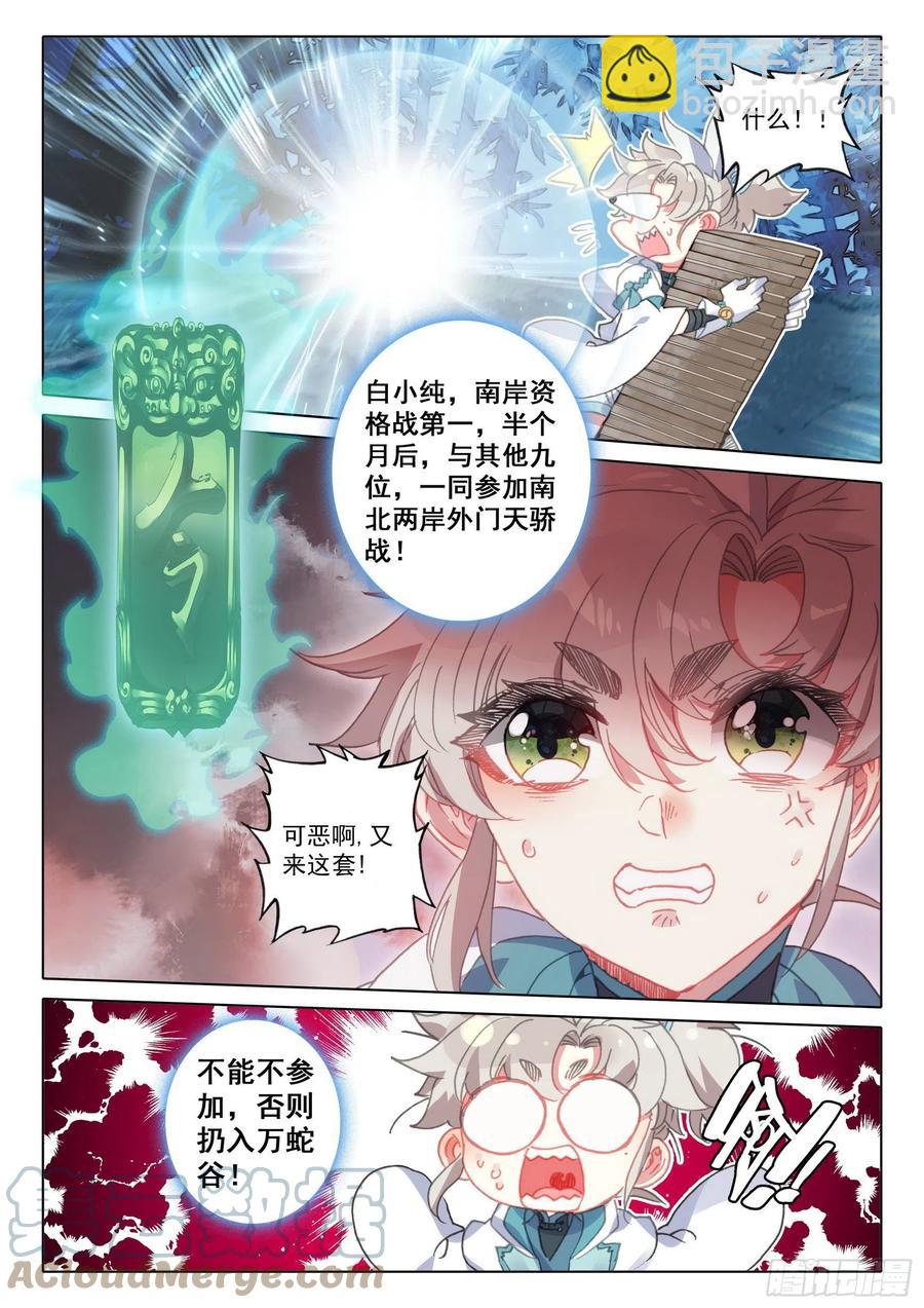 54 这天骄战，我参加了（下）-第109话