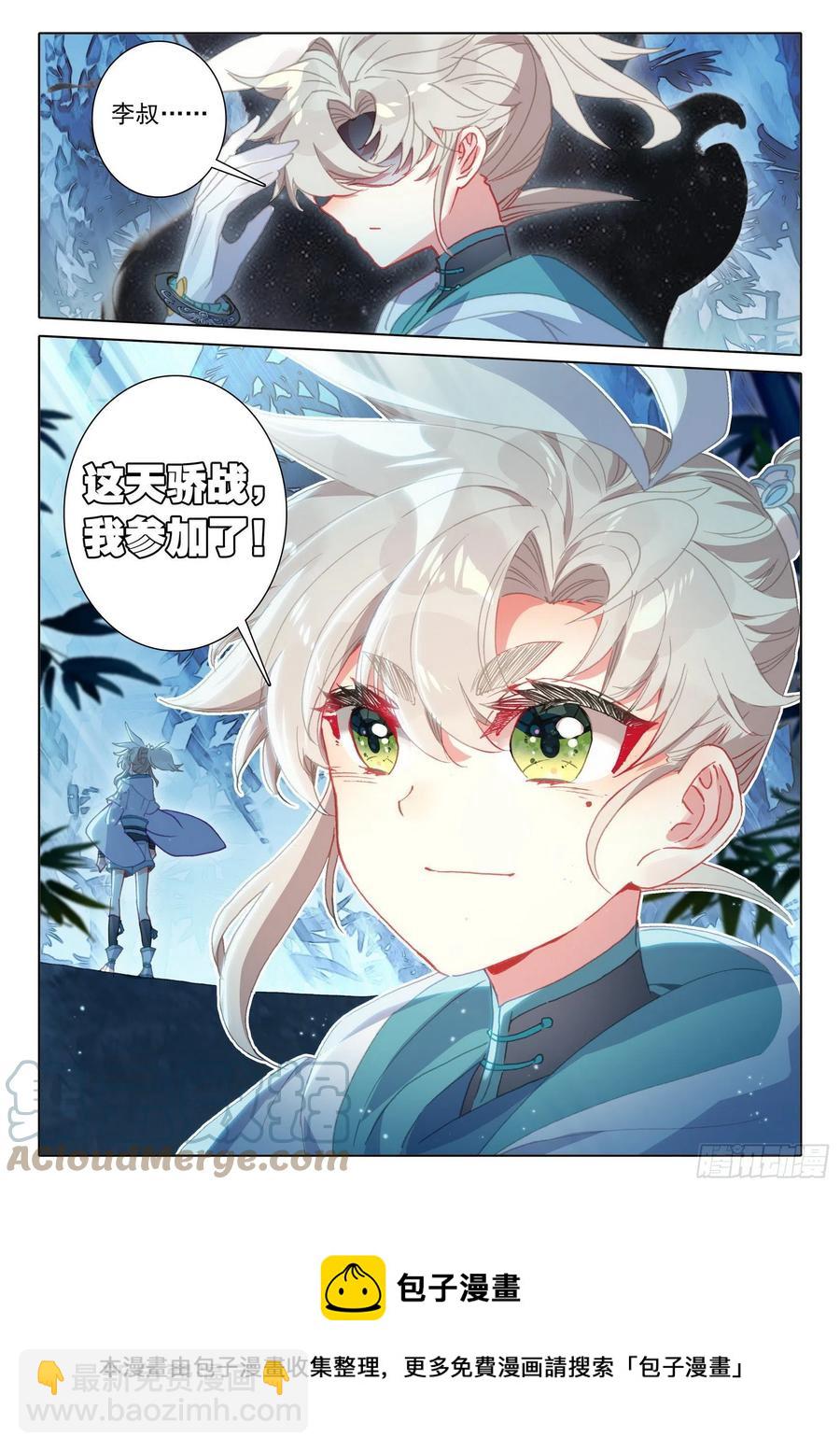 54 这天骄战，我参加了（下）-第109话