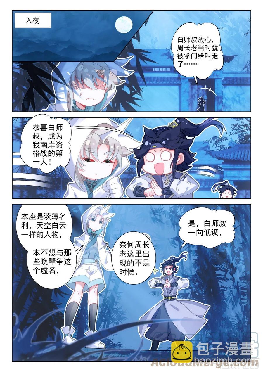 54 这天骄战，我参加了（下）-第109话