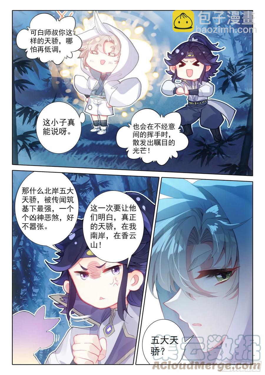 54 这天骄战，我参加了（下）-第109话