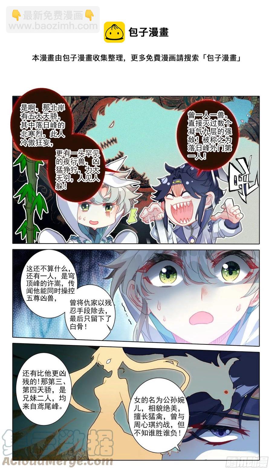 54 这天骄战，我参加了（下）-第109话