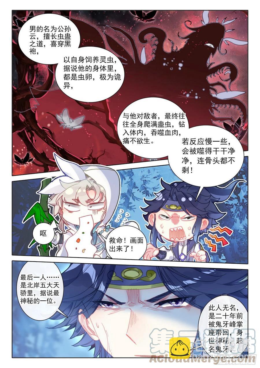 54 这天骄战，我参加了（下）-第109话