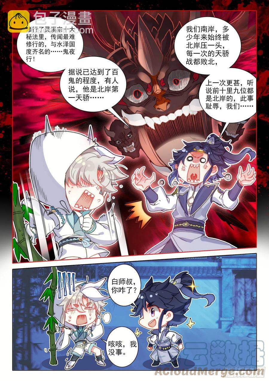 54 这天骄战，我参加了（下）-第109话