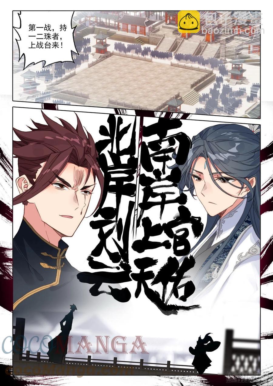 55 天骄战开始（下）-第111话