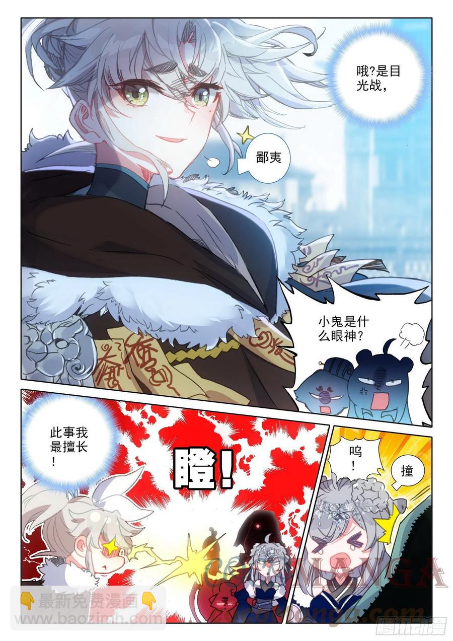 55 天骄战开始（下）-第111话