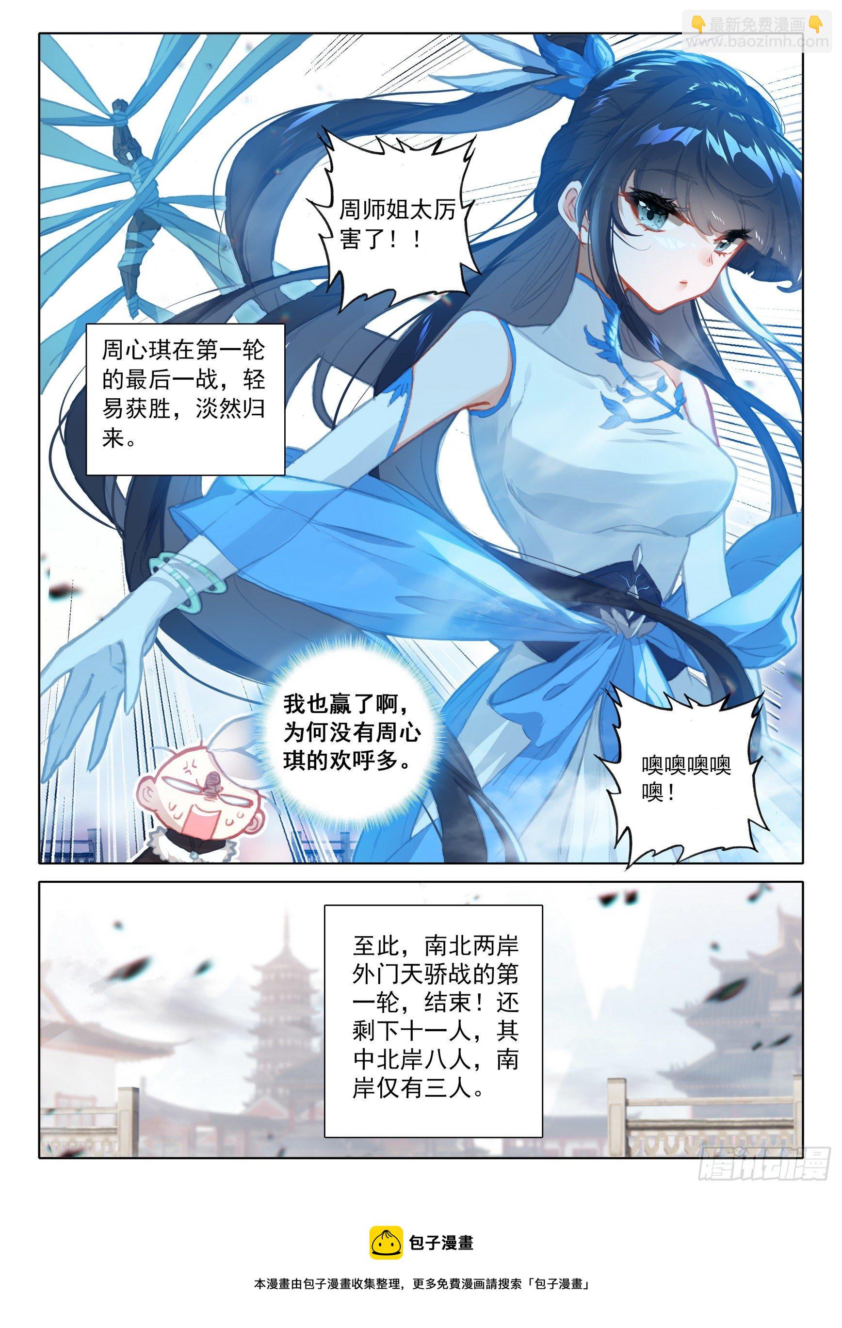 57 天骄陨落（下）-第115话