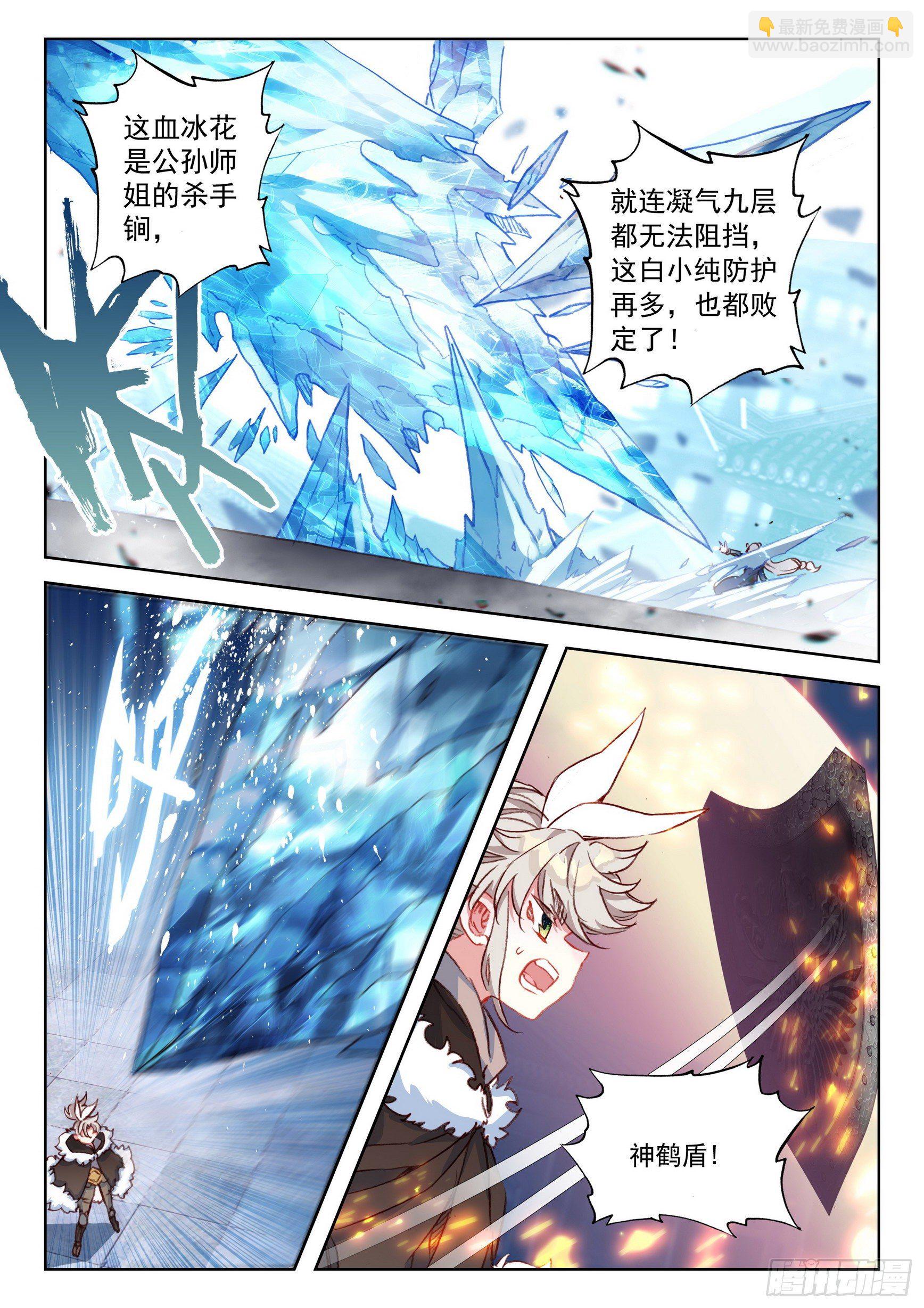 58 公孙婉儿（下）-第117话