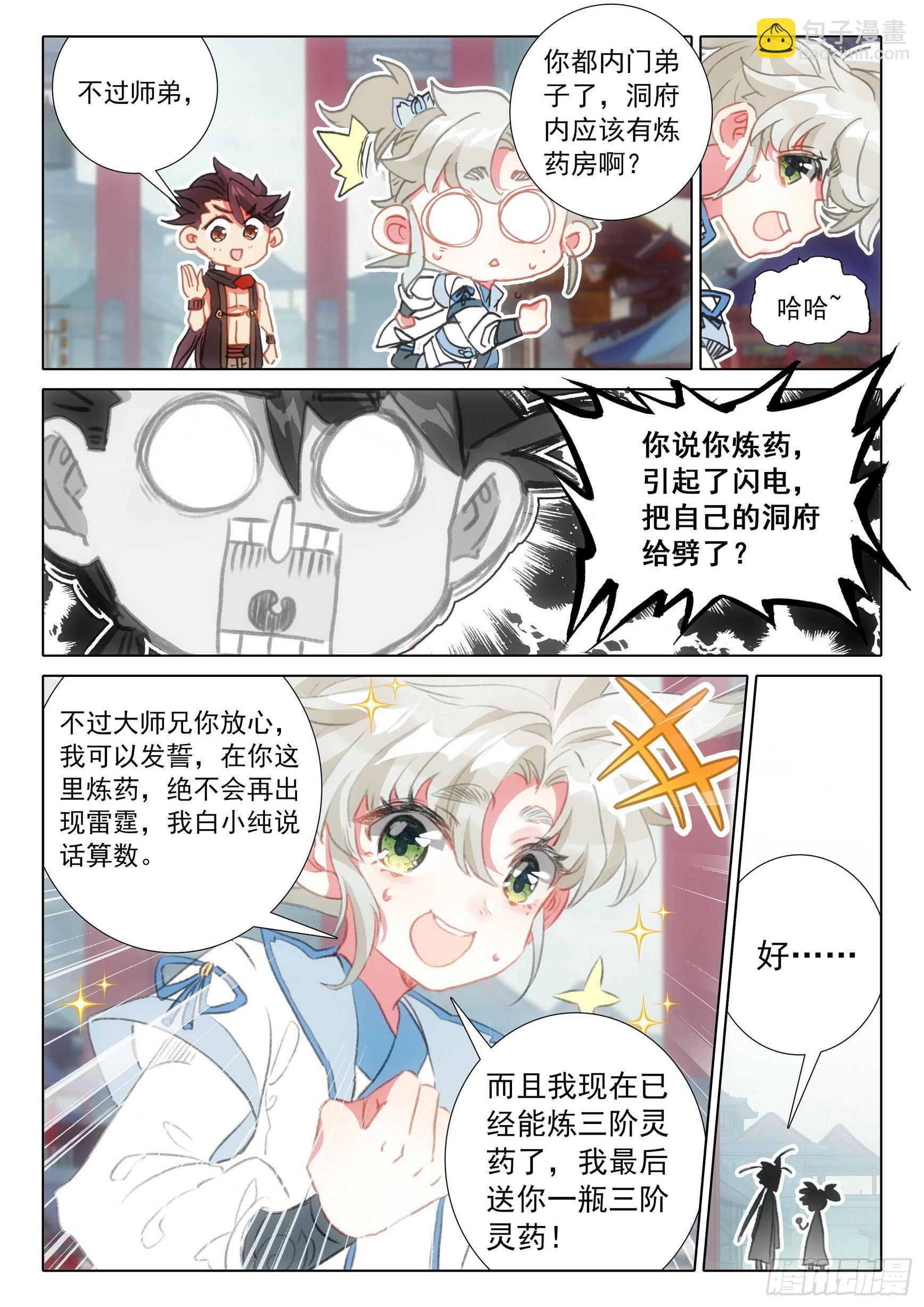 66 雷电和云雨（下）-第133话