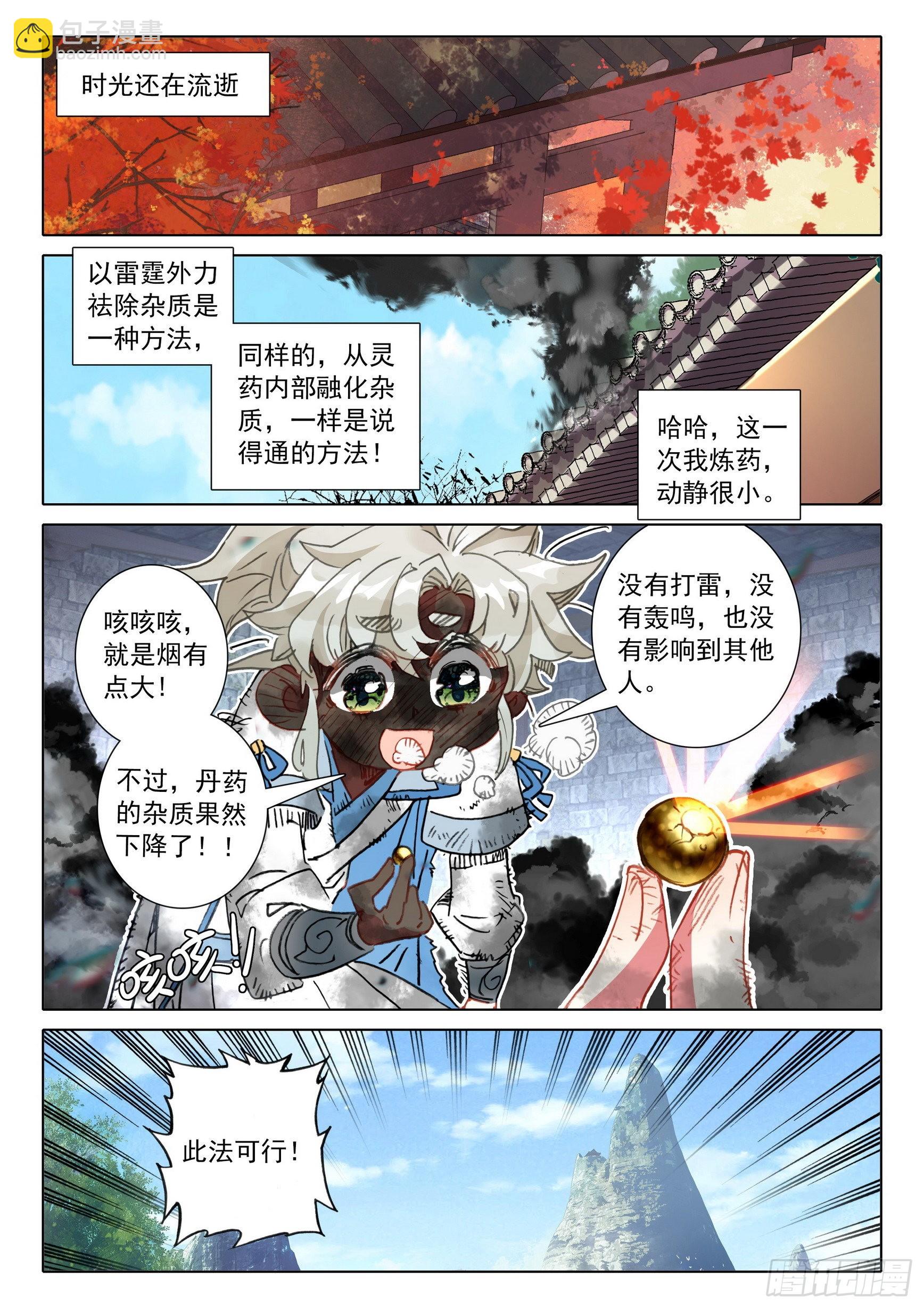 66 雷电和云雨（下）-第133话