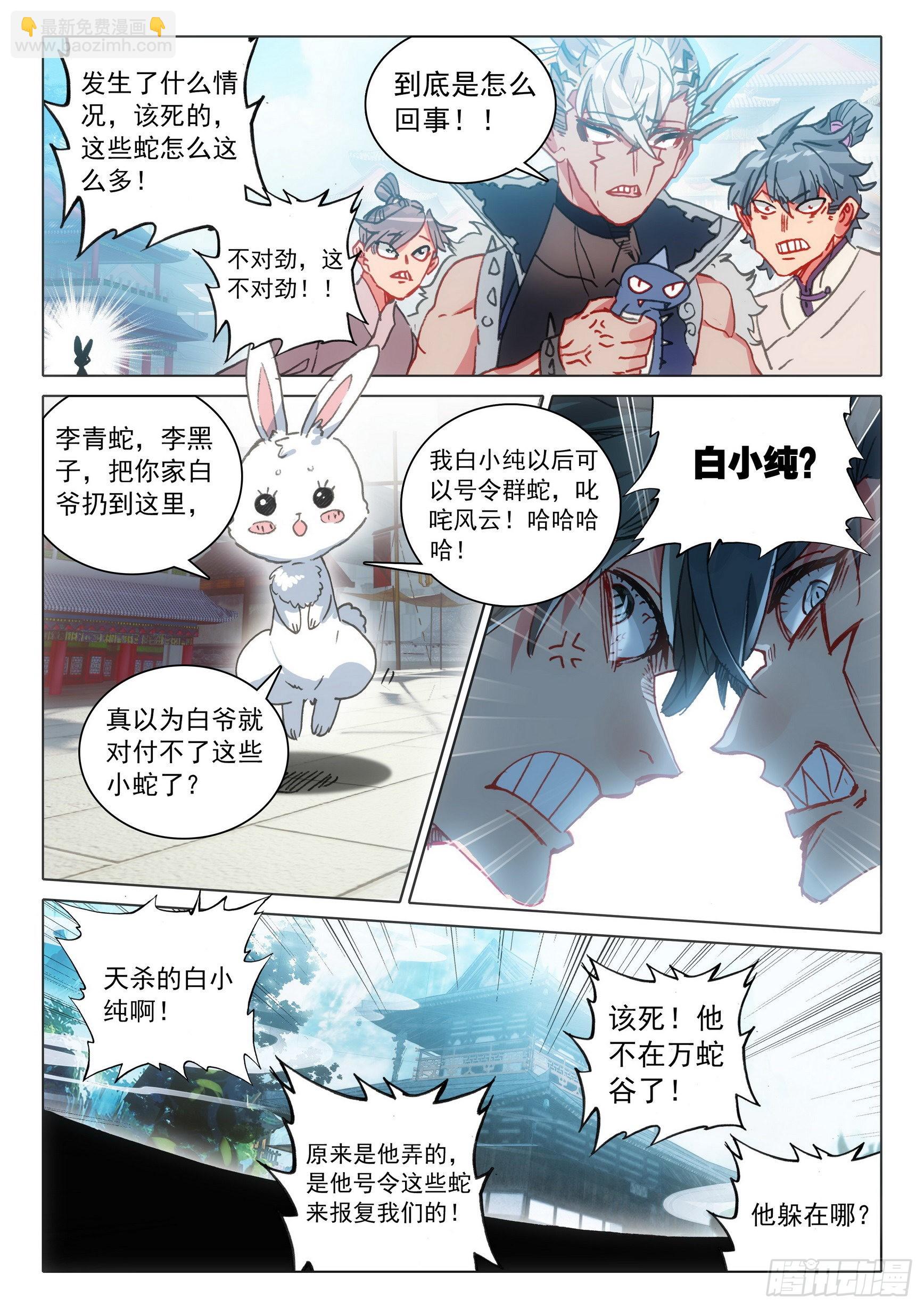 67 征服万蛇谷（下）-第135话
